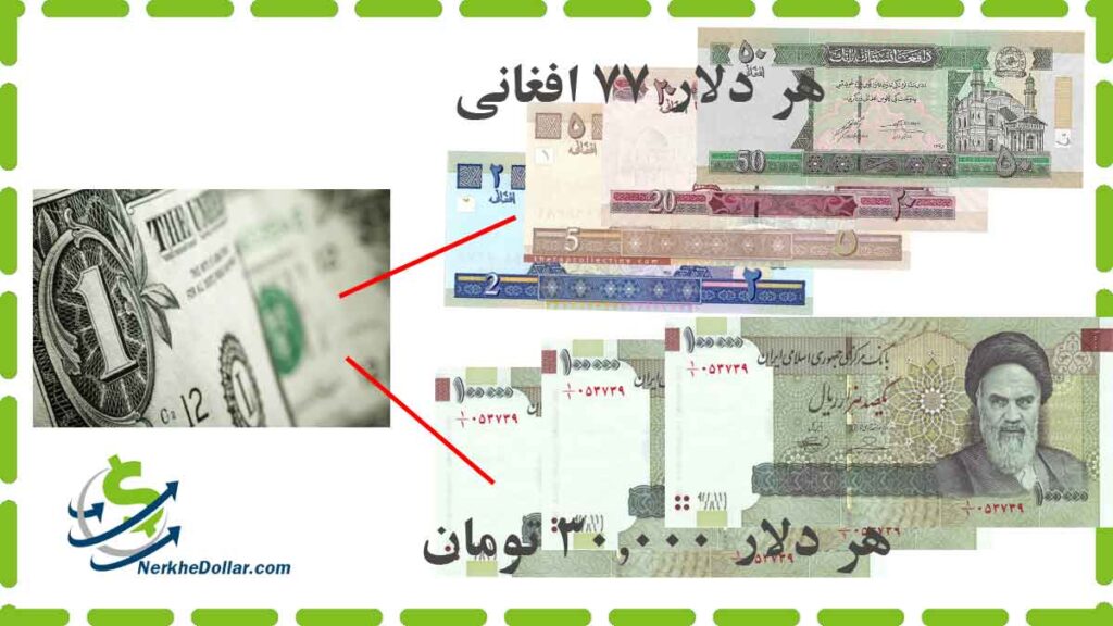 هر 1000 افغانی چند تومان