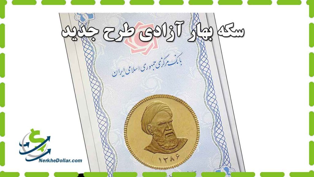 قیمت سکه 13990525 شنبه